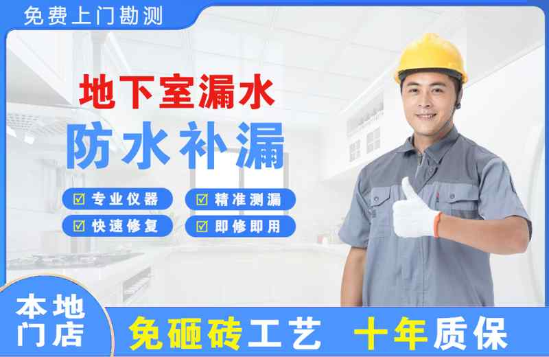 吐鲁番地下室漏水维修